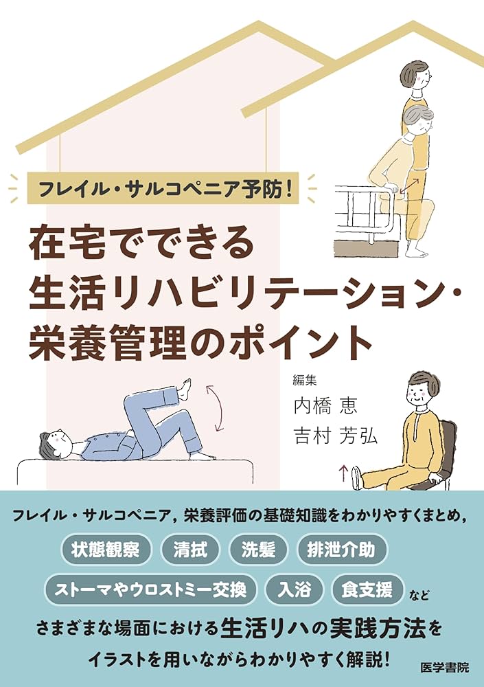 【専用】高齢者介護予防のための多角的アプローチ　フレイル　サルコペニア　DVD ヨドバシ.com - サルコペニアとフレイル―医療職間連携による多角